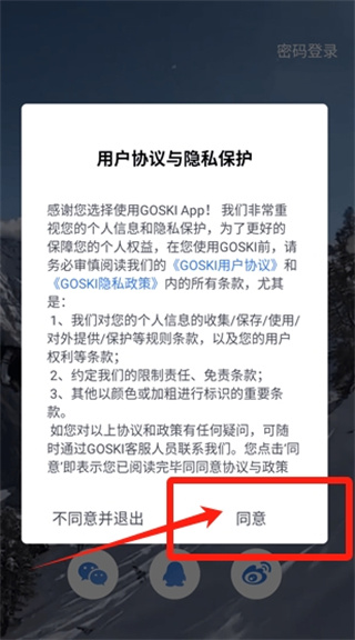 去滑雪APP下载安卓手机安装权限设置与版本号查看界面
