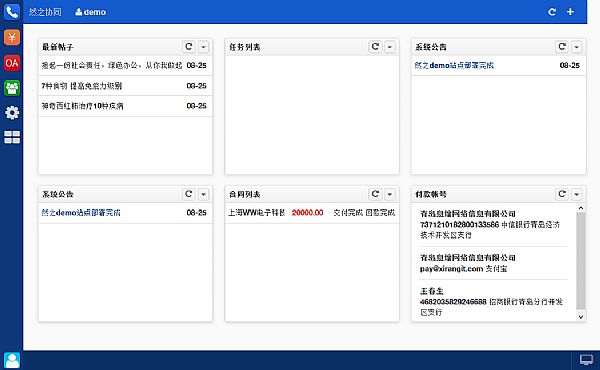 然之协同管理系统 小团队任务看板功能演示截图