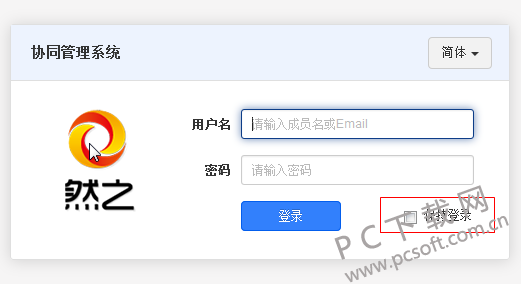 然之协同管理系统 移动端审批与文件共享操作界面