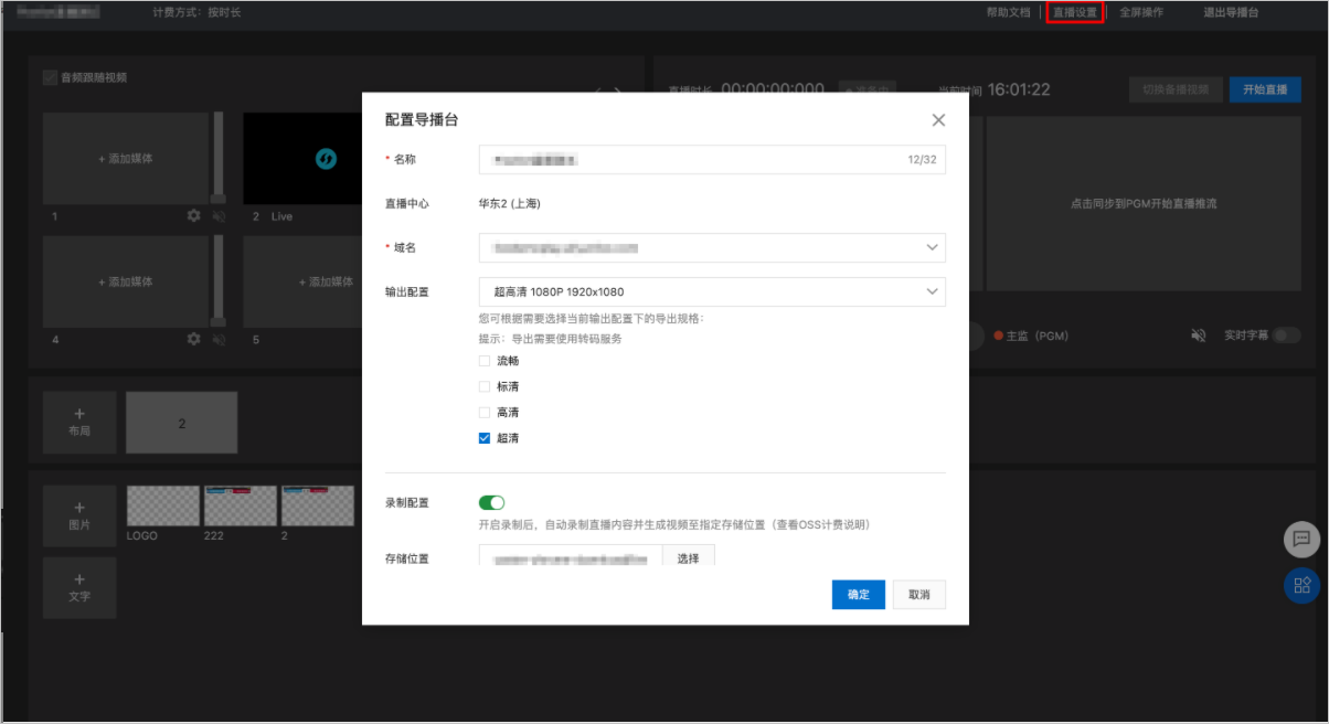 微媒云播新手快速上手教程全流程操作界面截图
