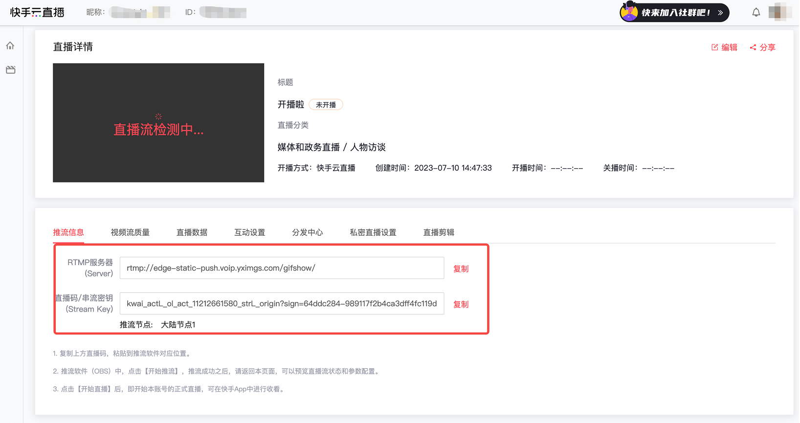 微媒云播推流地址和密钥配置界面截图