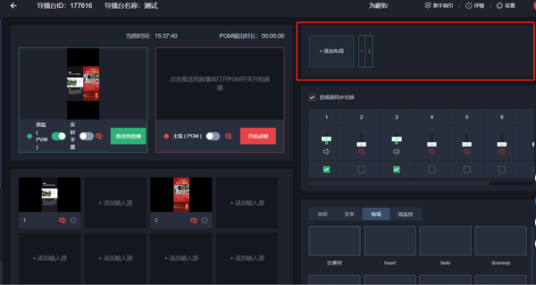 微媒云播多平台推流和录播设置界面