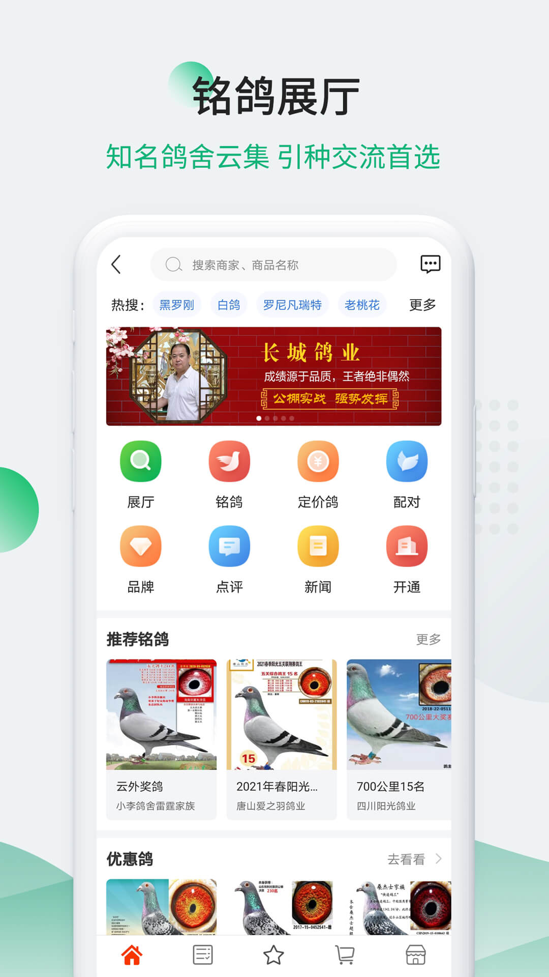 中信网app赛鸽直播平台-中国信鸽信息网 手机看鸽赛直播界面