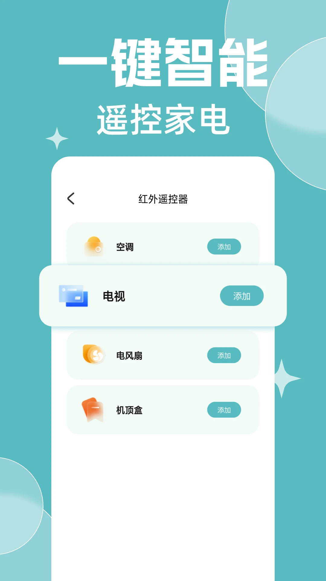 �������ң������ȫ1.0.15 ң�ؼҵ�