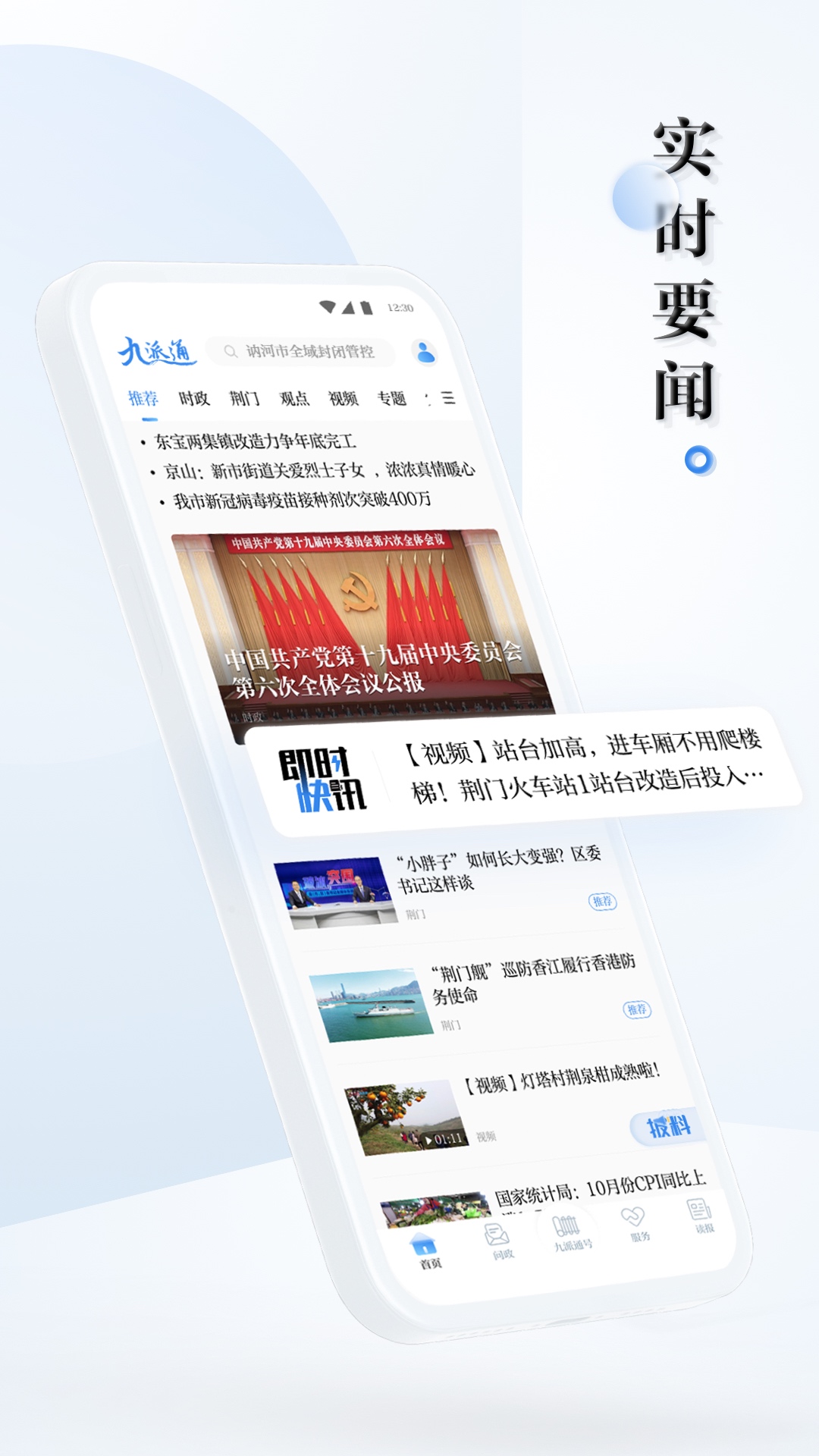 九派新闻安卓版 客户端界面截图