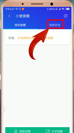 来红包提醒管家 安卓版 使用教程截图