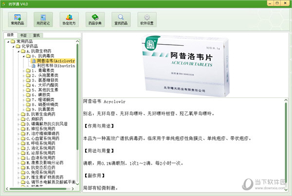 药学通 安卓版 药品查询界面