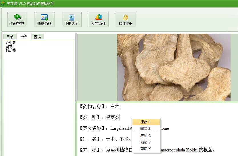 药学通{package_version_name} 医药学习助手