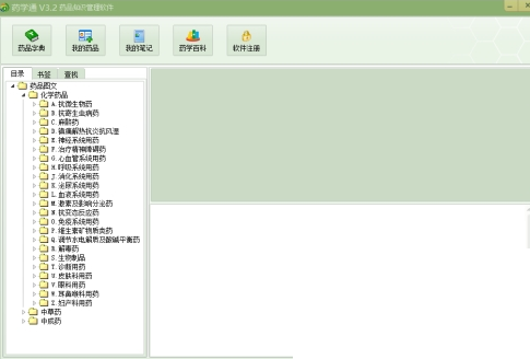 药学通{package_version_name} 医药学习助手