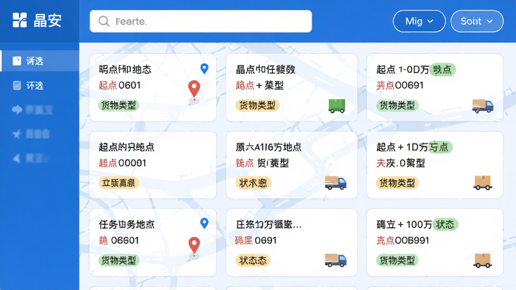 晶安应用内任务调度界面,列表展示多条运输任务卡片,每张卡片包含起点终点、货物类型与状态标签,顶部有搜索框与筛选按钮,界面配色为蓝白相间,风格简洁现代,画质清晰