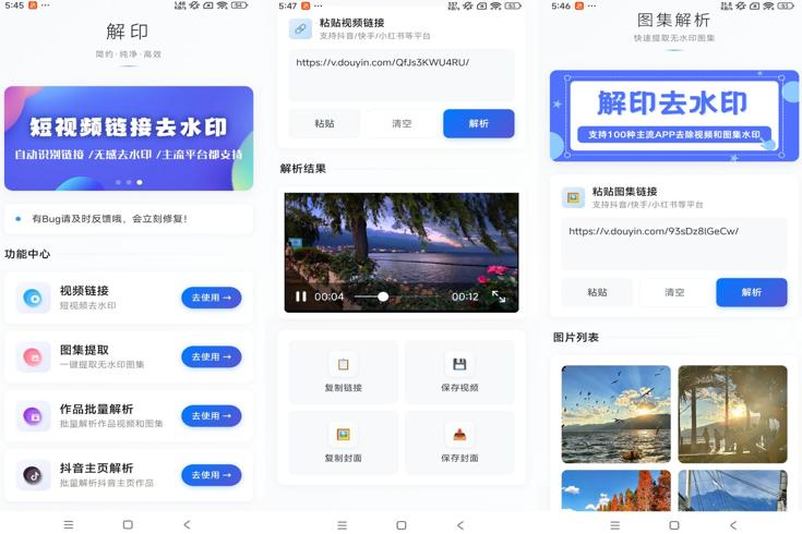 解印 安卓版 去水印 操作界面