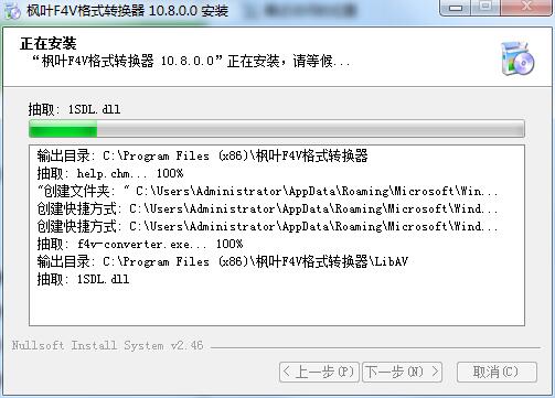 枫叶F4V格式转换器 安卓版 界面截图