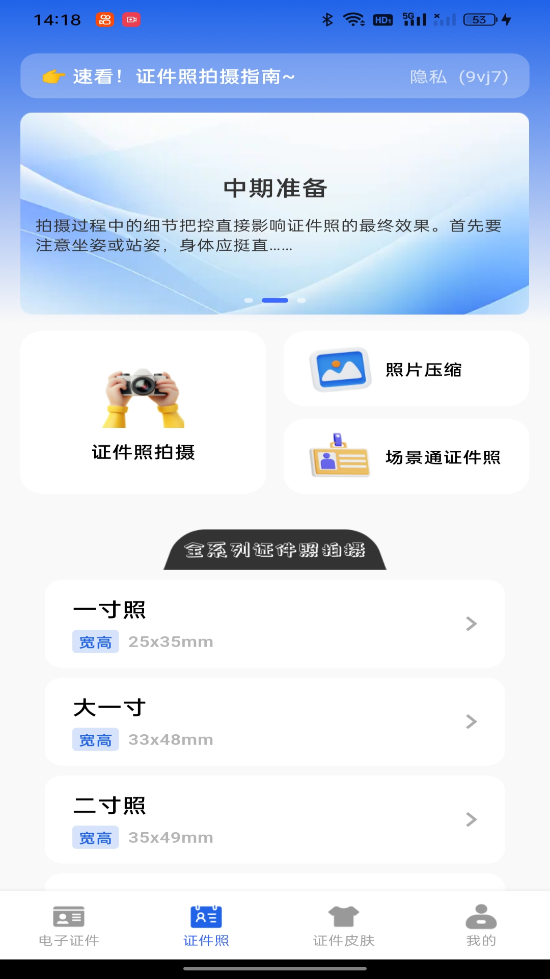 123身份证管理 安卓版 功能展示图