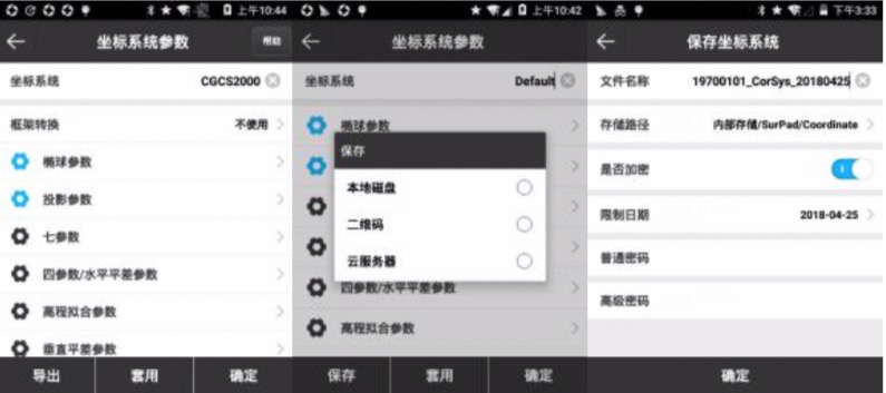 测绘之家 安卓版 坐标转换界面