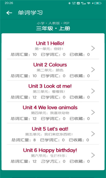 英语宝安卓版 课本点读功能界面
