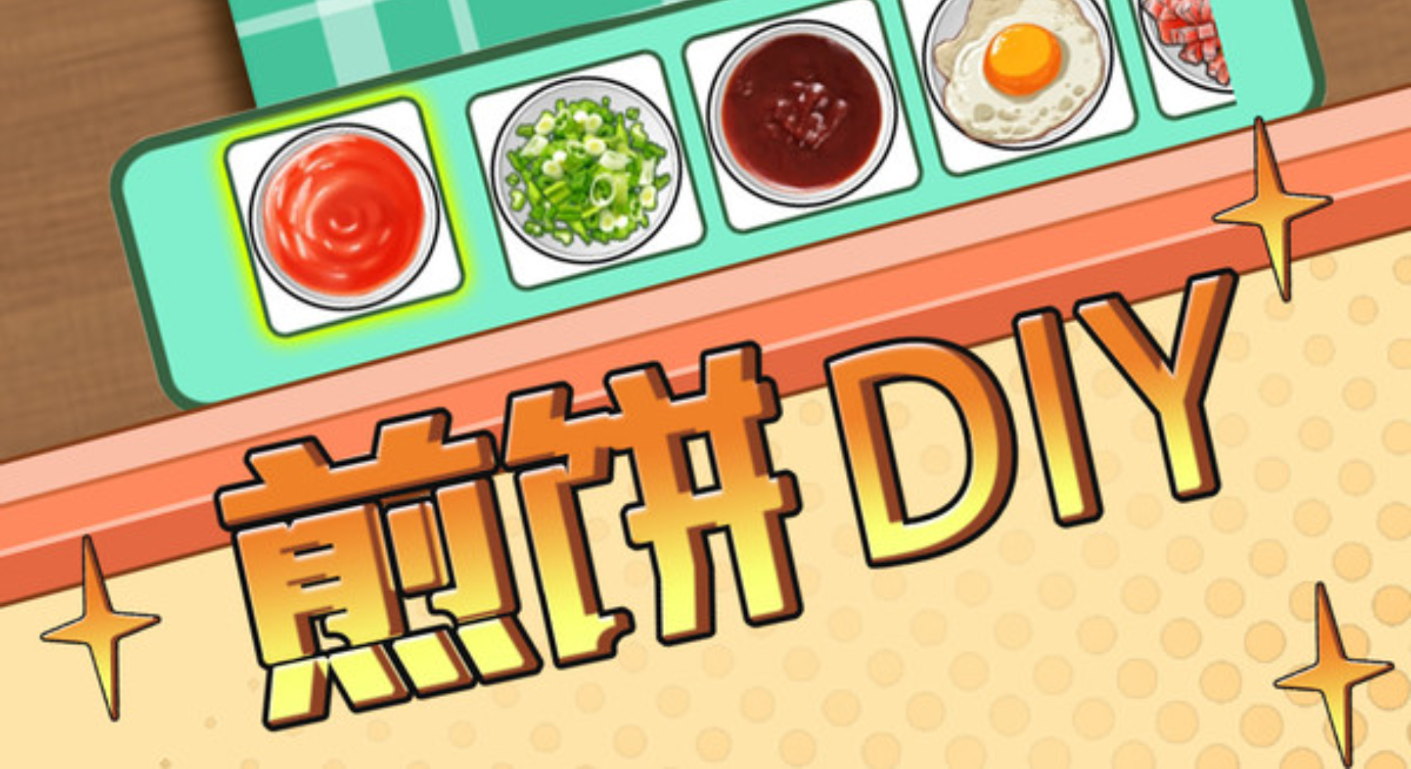 煎饼摊DIY 新手摆摊备料和出摊实操场景图