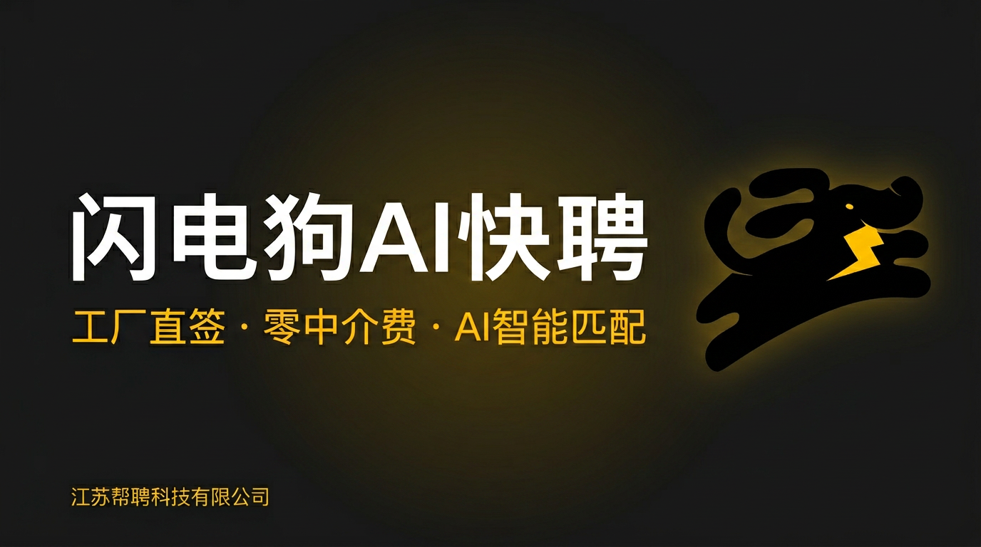 闪电狗AI快聘 安卓版 界面截图