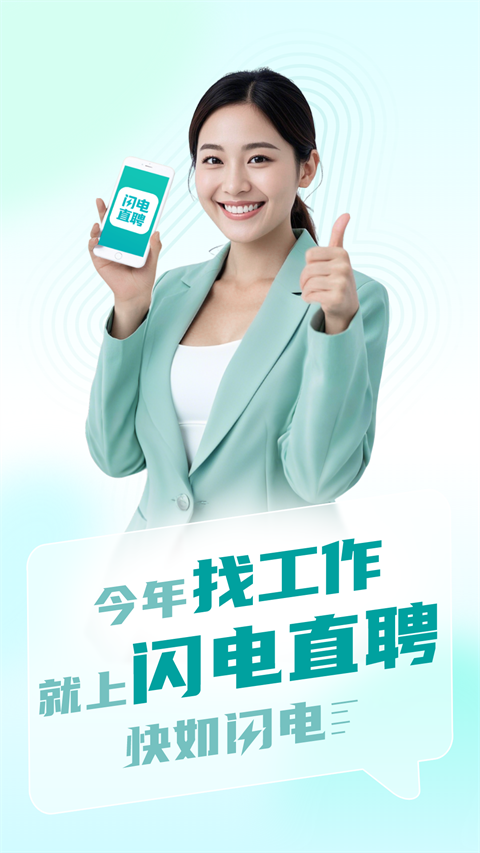 闪电狗AI快聘 安卓版 功能展示图
