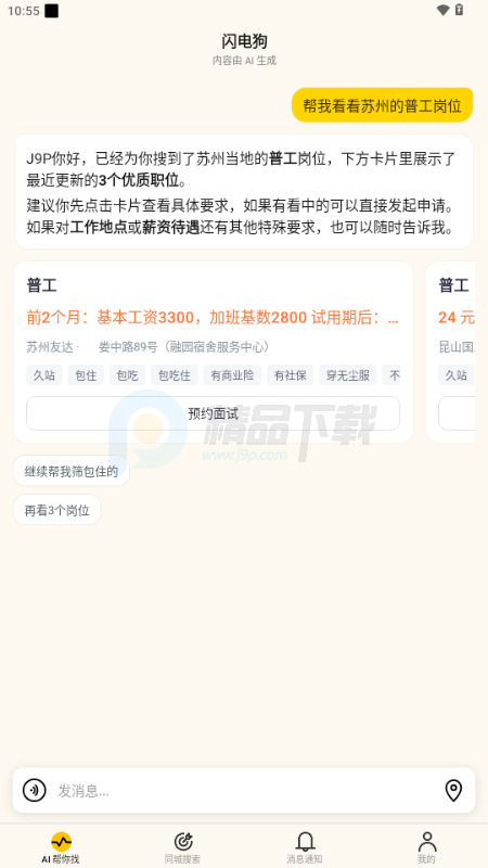 ���繷AI��Ƹ1.6.1 AI������Ƹ����