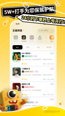 怪兽易游 安卓版 装备交易界面截图