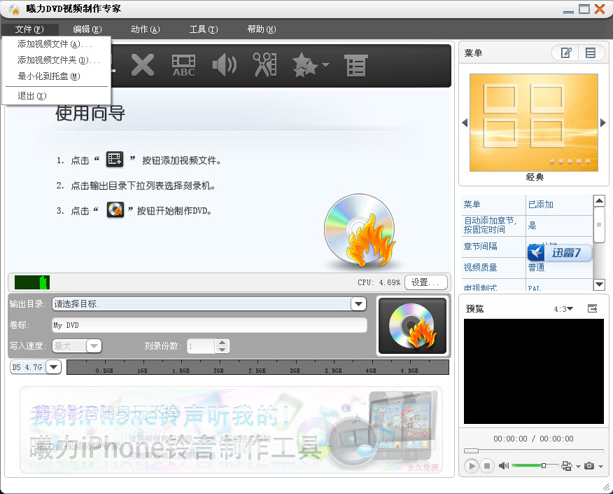 曦力DVD视频制作专家{package_version_name} 光盘刻录制作