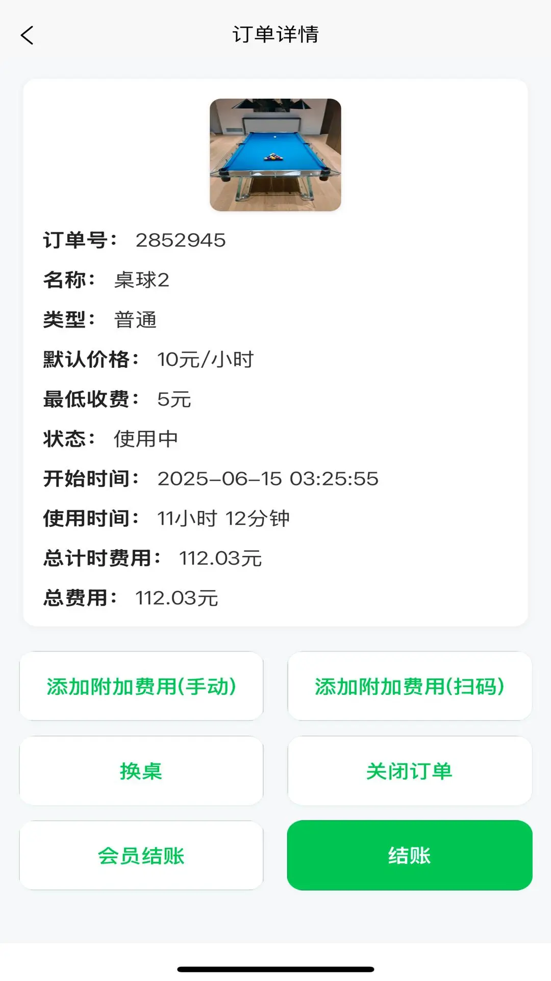 ̨��Ʒѱ�1.0.82 ̨���ʱ�շ�