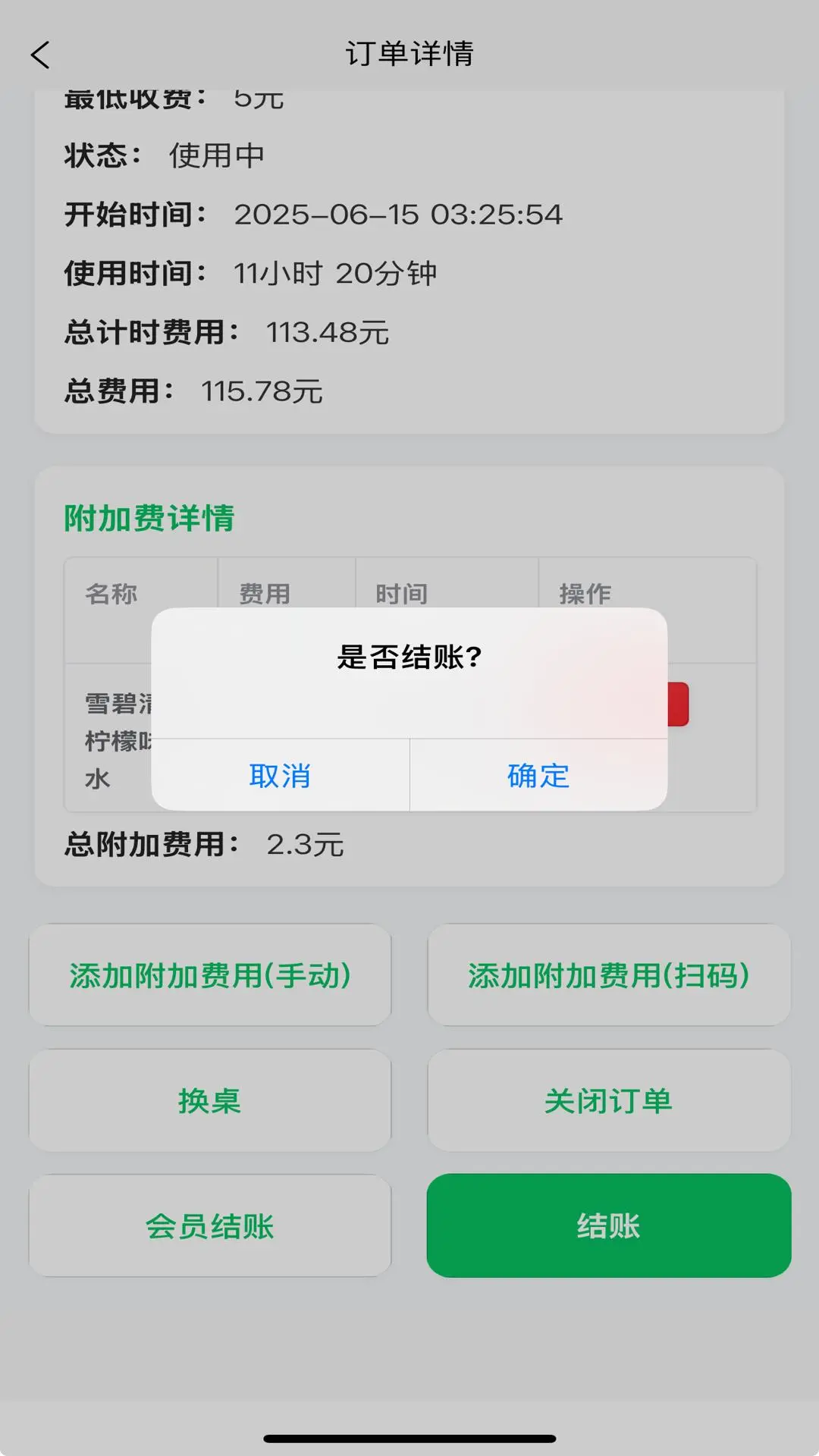 ̨��Ʒѱ�1.0.82 ̨���ʱ�շ�