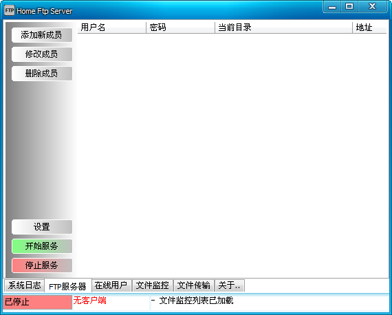 Home FTP Server1.4.5 轻量FTP服务搭建工具