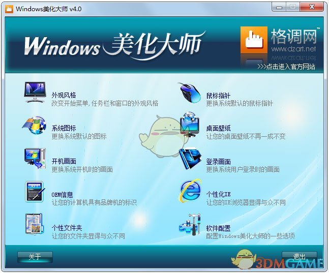Windows美化大师 安卓版 使用教程