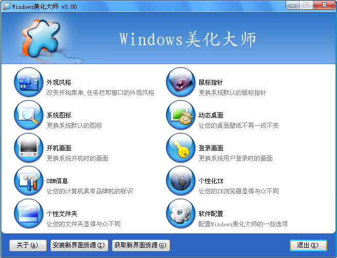 Windows美化大师{package_version_name} 桌面美化工具