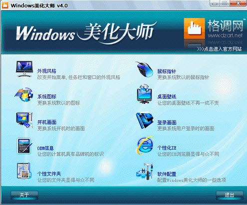 Windows美化大师{package_version_name} 桌面美化工具