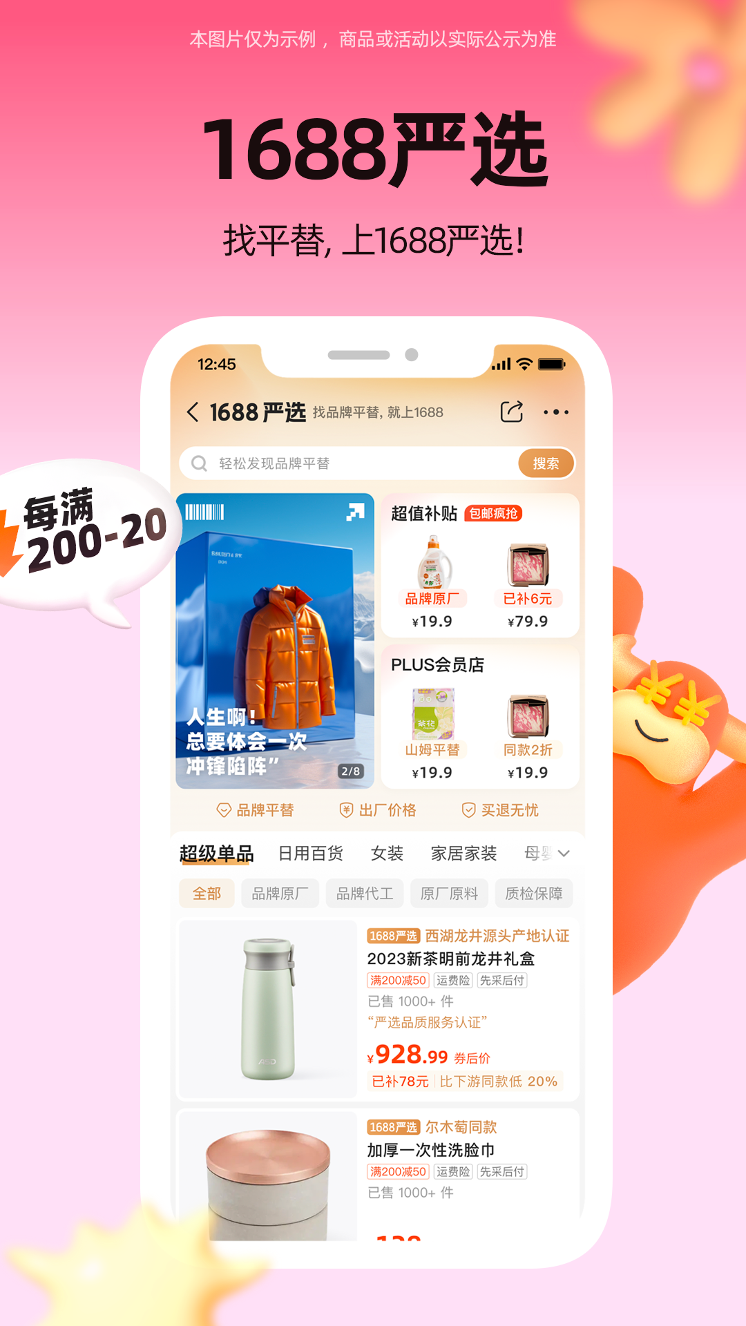 阿里巴巴最新版下载电脑端官网安装界面截图
