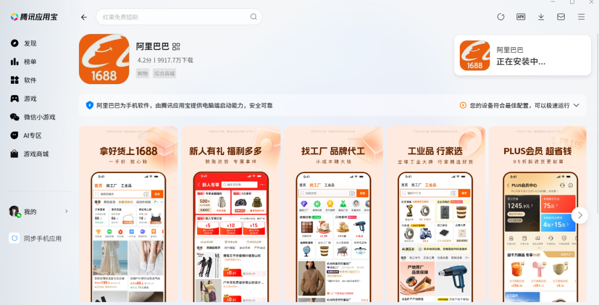 阿里巴巴最新版下载安装全流程电脑手机通用配图
