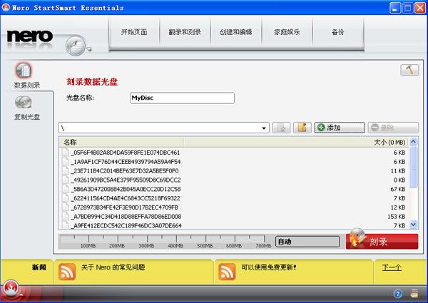 Nero 刻录软件 操作界面 截图 安卓版