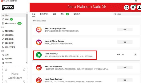 Nero Burning ROMNero刻录软件{package_version_name} 光盘刻录工具