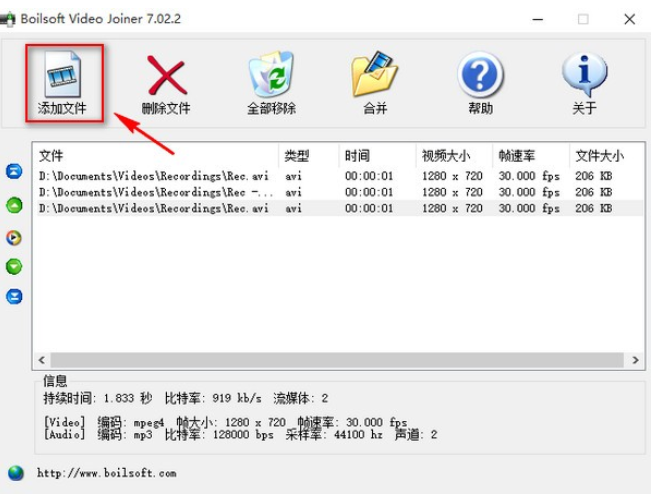 Boilsoft Video Joiner 合并视频操作界面截图