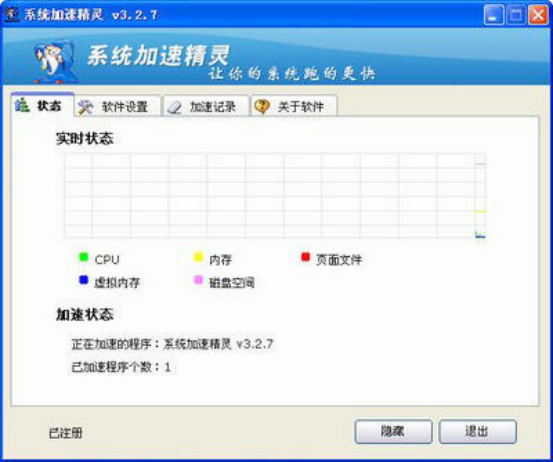 系统加速精灵 安卓版 功能界面截图
