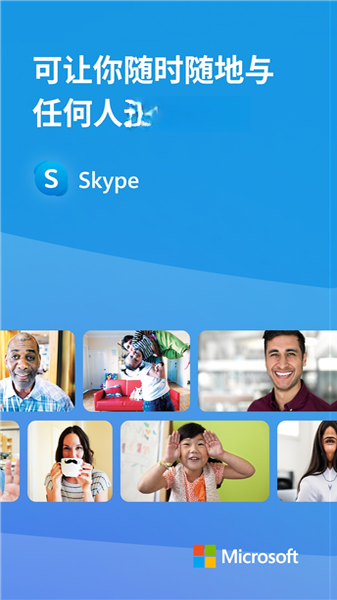 Skype{package_version_name} 网络通话