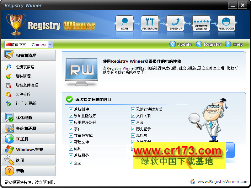 Registry Winner注册表清理优化工具{package_version_name} 注册表清理
