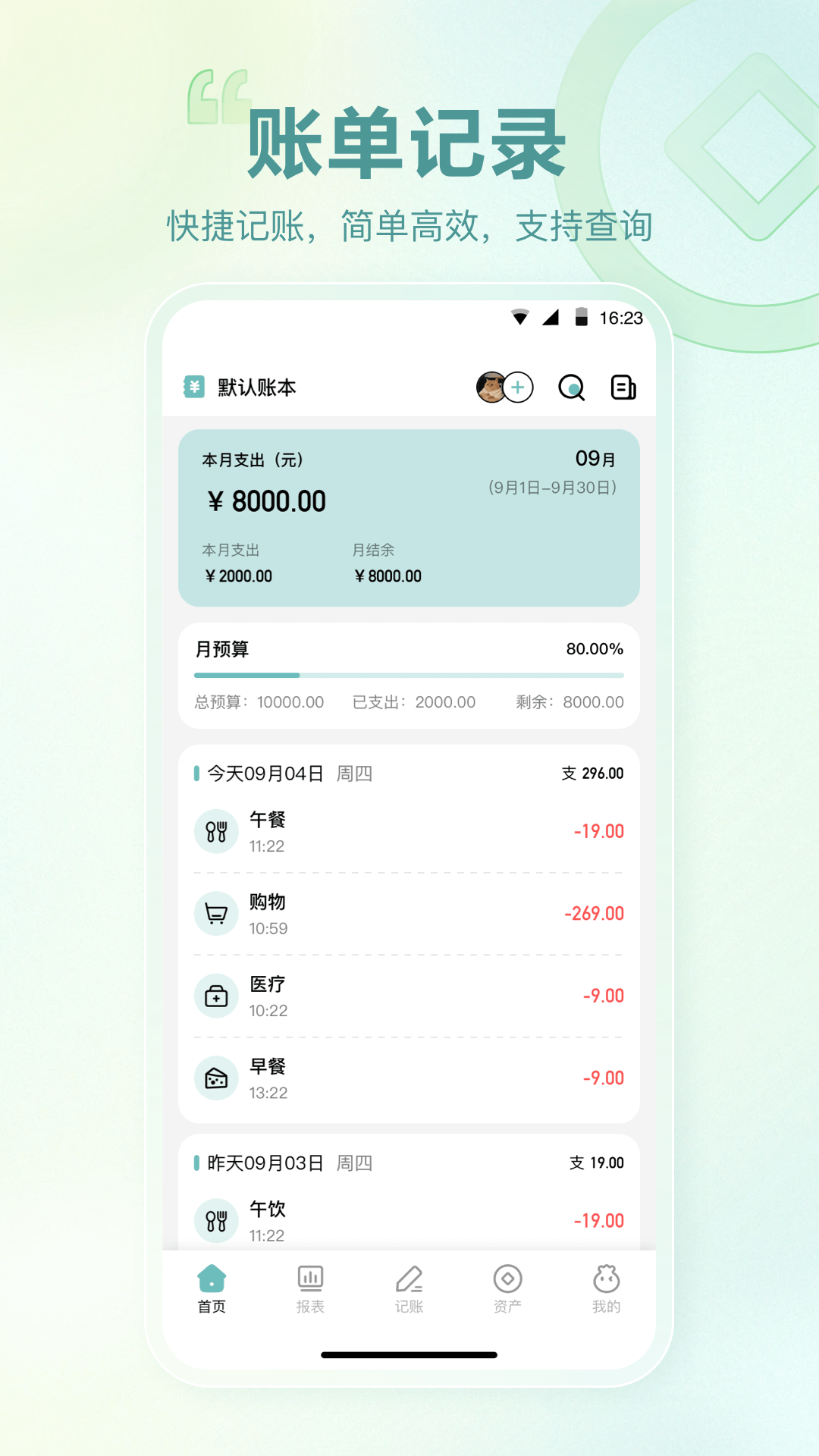 记账吧安卓版 功能界面截图
