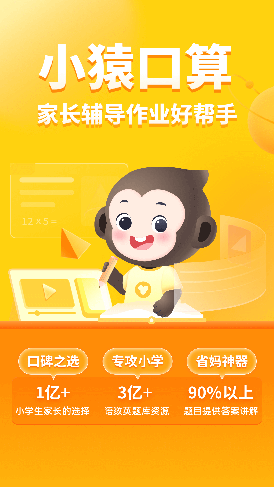 小猿口算家长版绑定孩子年级教材版本操作截图