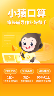 小猿口算家长版怎么用 一键检查作业全流程配图