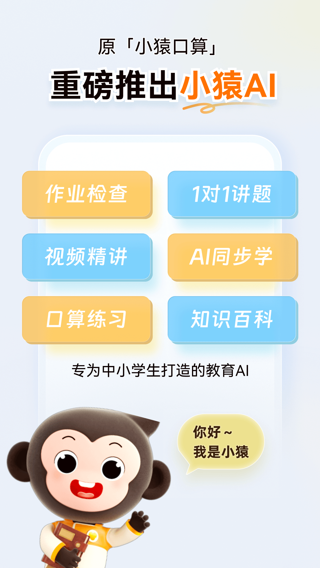 小猿口算家长版拍照批改口算作业识别界面