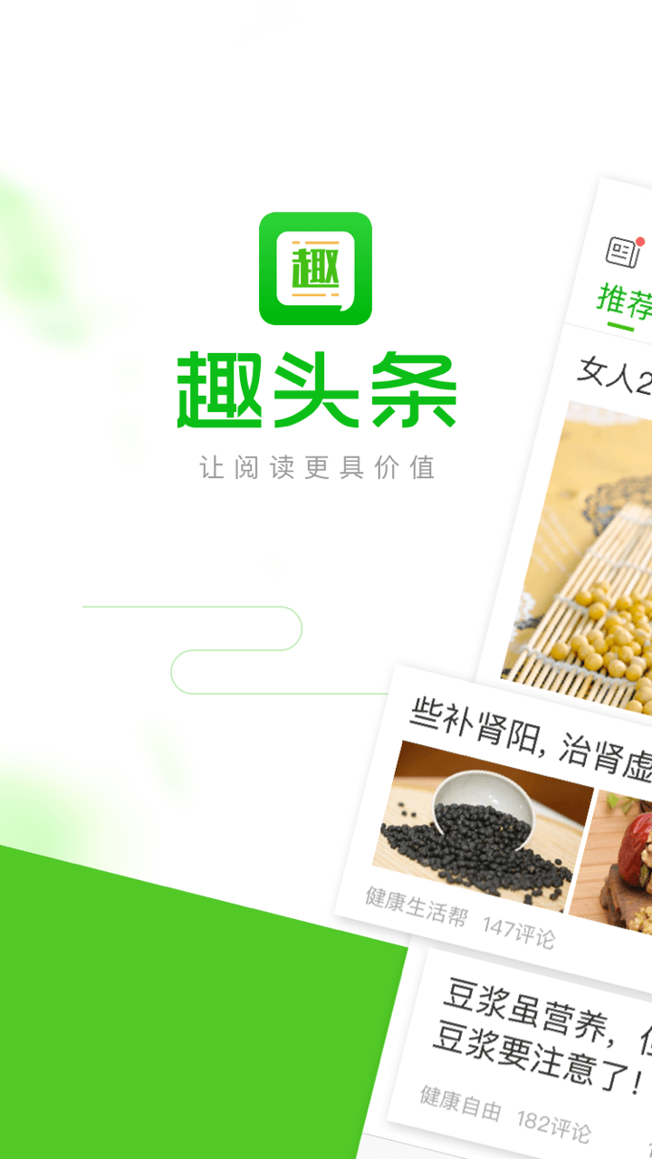 趣头条旧版本官方下载安装包 旧版界面清爽 金币任务简单 老用户找回