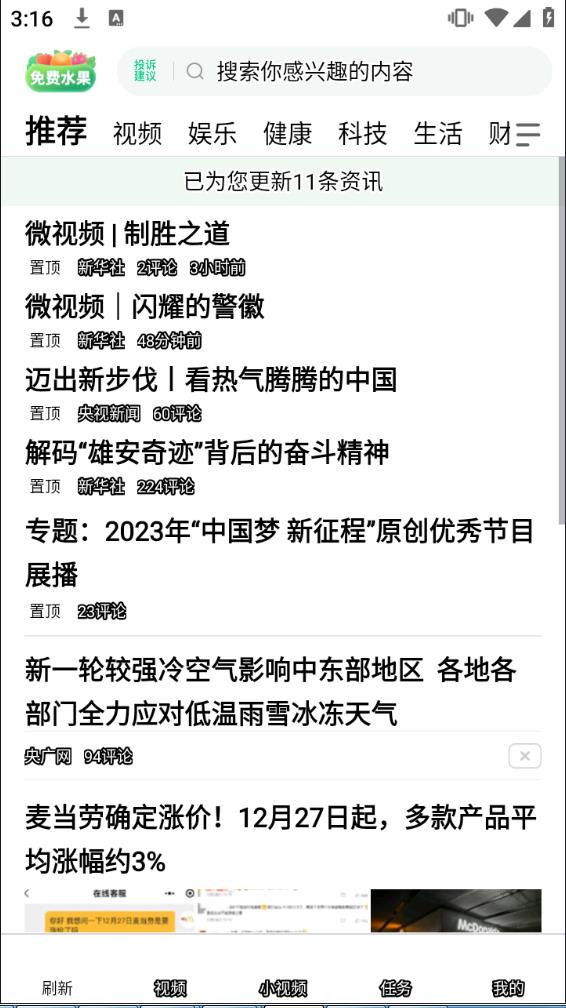 趣头条旧版本官方下载安装包 旧版使用体验 金币任务 提现门槛 推送对比