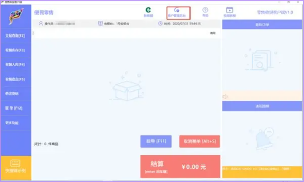 云香印象 安卓版 收银界面 截图