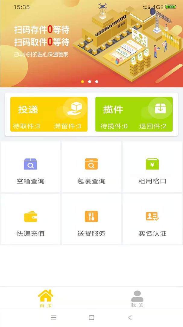 蜜罐快递管家安卓版 操作界面截图