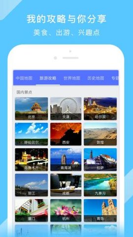 中国电子地图{package_version_name} 高清地图浏览工具