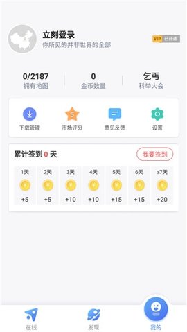 中国电子地图{package_version_name} 高清地图浏览工具