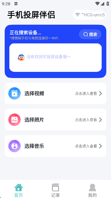 抓抓手机伴侣 安卓版 投屏操作界面截图